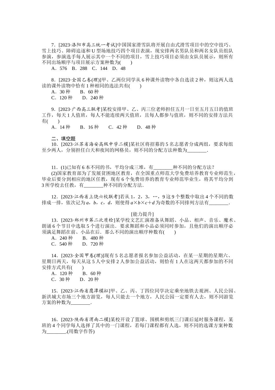 2024版《微专题小练习》数学（理）统考版专练60.docx_第2页