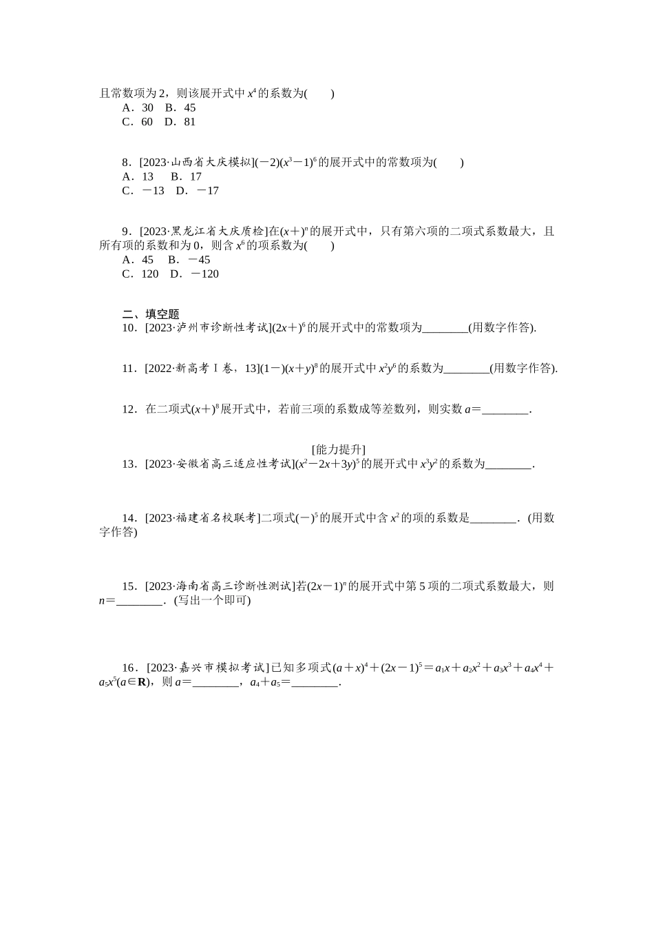 2024版《微专题小练习》数学（理）统考版专练61.docx_第2页