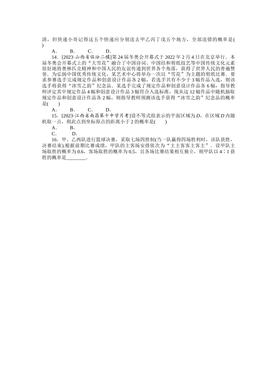 2024版《微专题小练习》数学（理）统考版专练62.docx_第2页