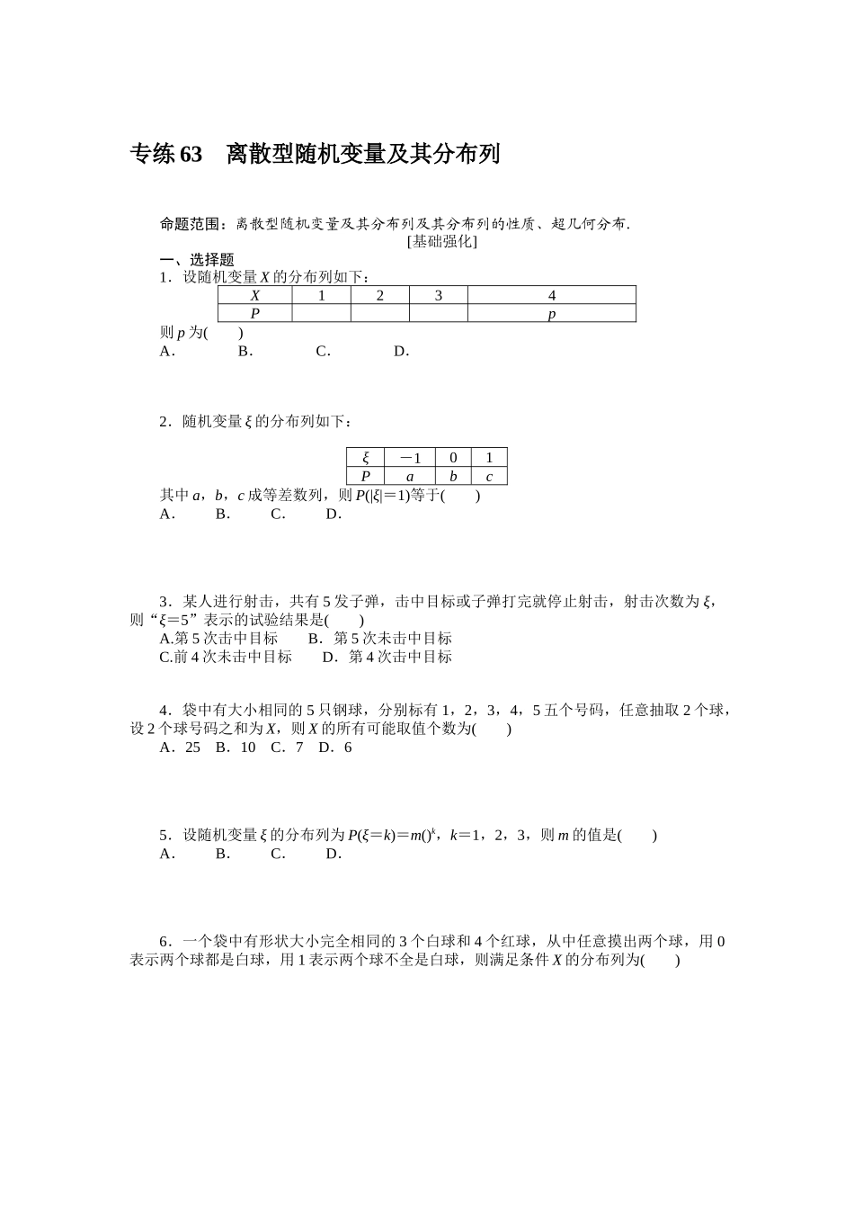 2024版《微专题小练习》数学（理）统考版专练63.docx_第1页