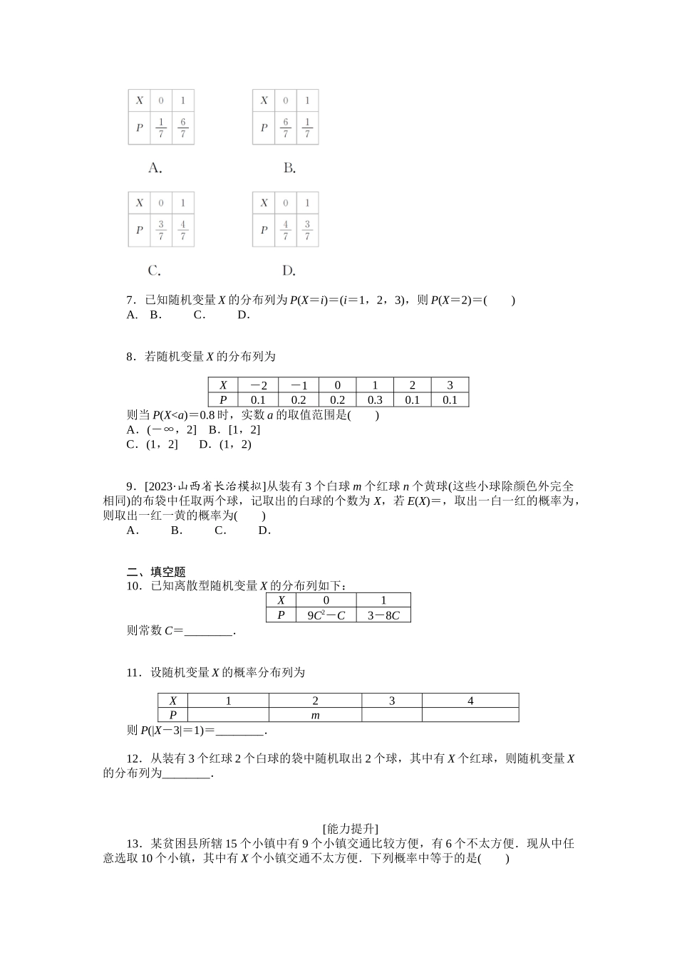 2024版《微专题小练习》数学（理）统考版专练63.docx_第2页