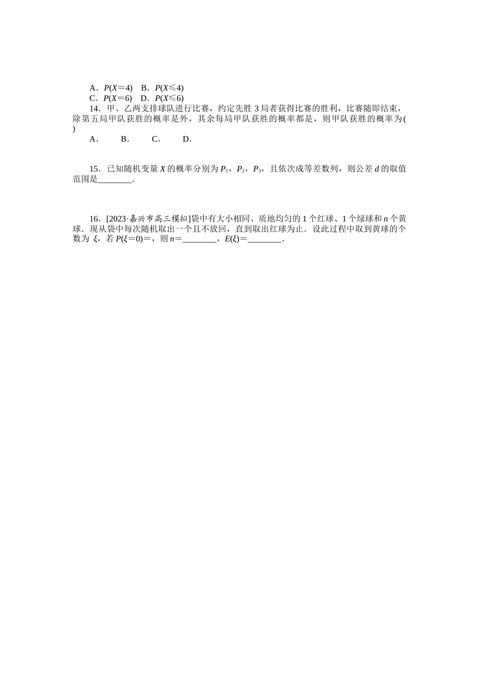 2024版《微专题小练习》数学（理）统考版专练63.docx_第3页