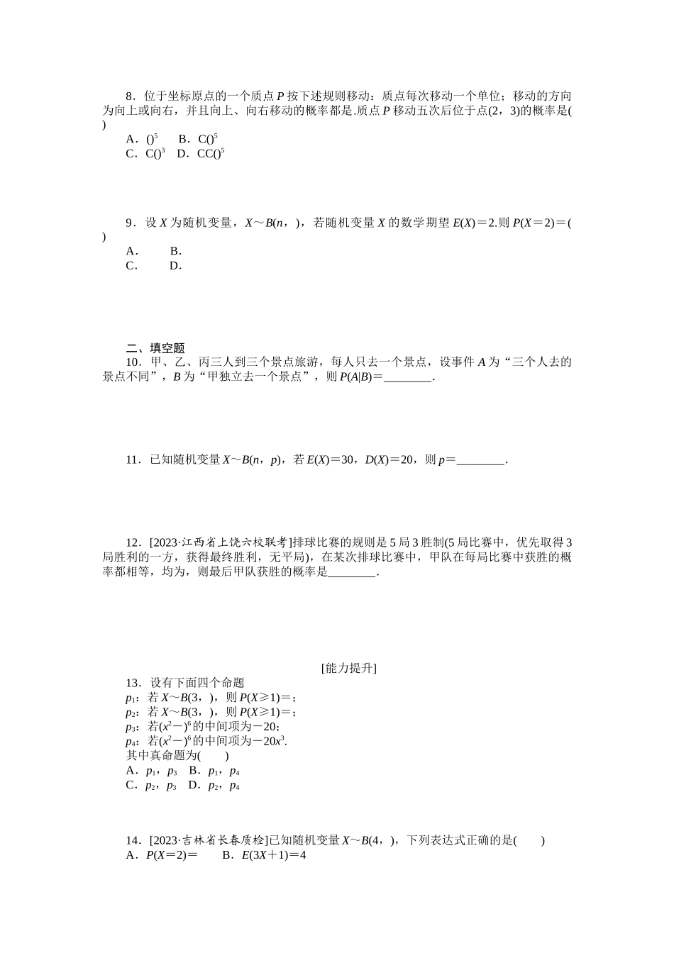 2024版《微专题小练习》数学（理）统考版专练64.docx_第2页