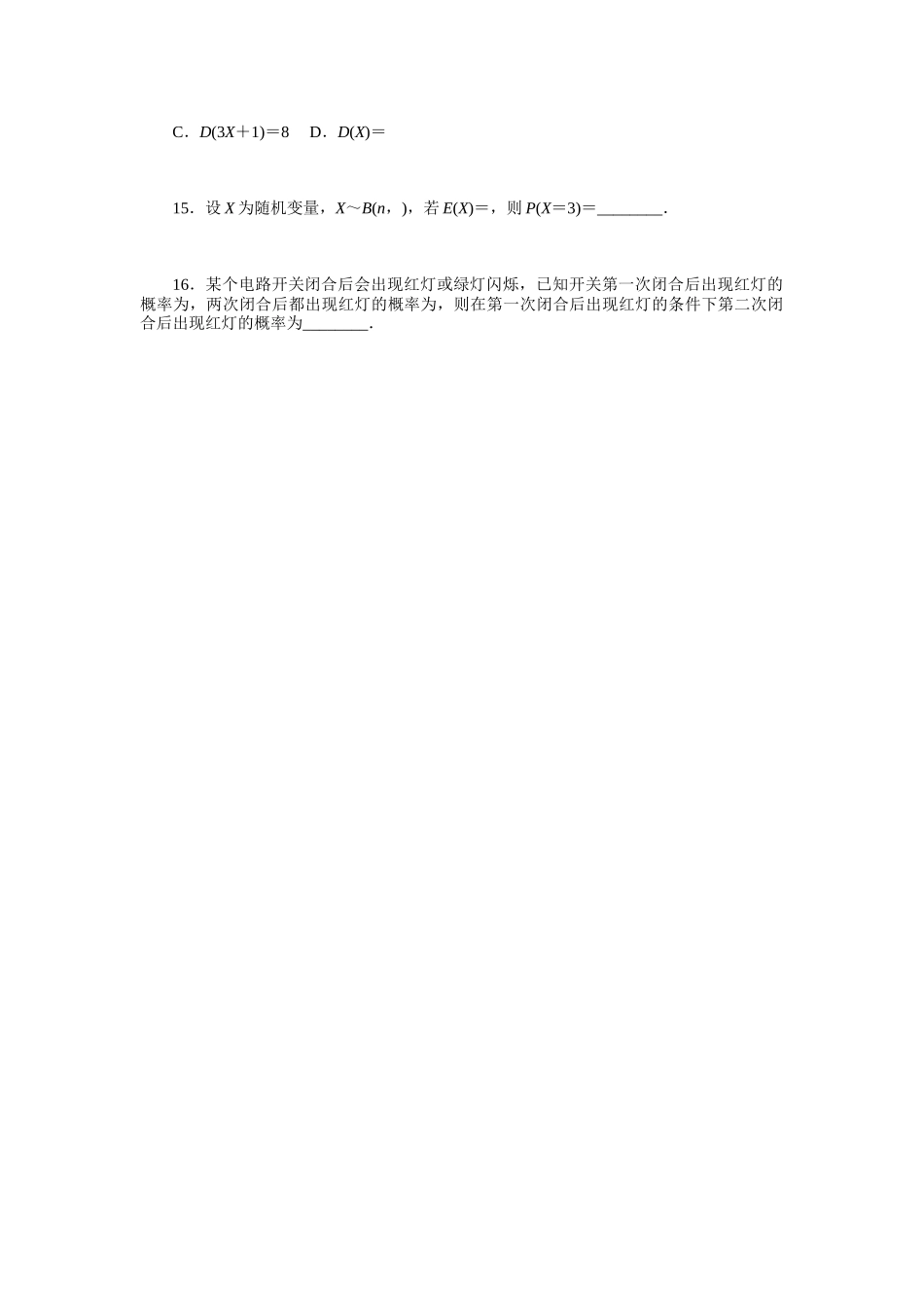 2024版《微专题小练习》数学（理）统考版专练64.docx_第3页