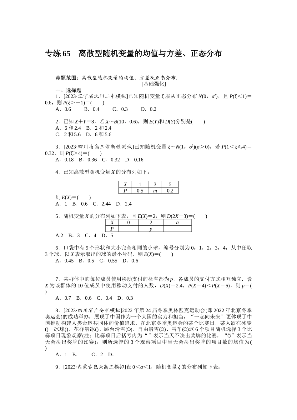 2024版《微专题小练习》数学（理）统考版专练65.docx_第1页