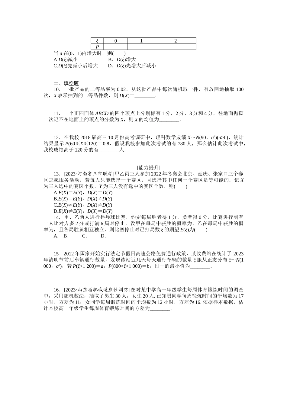 2024版《微专题小练习》数学（理）统考版专练65.docx_第2页