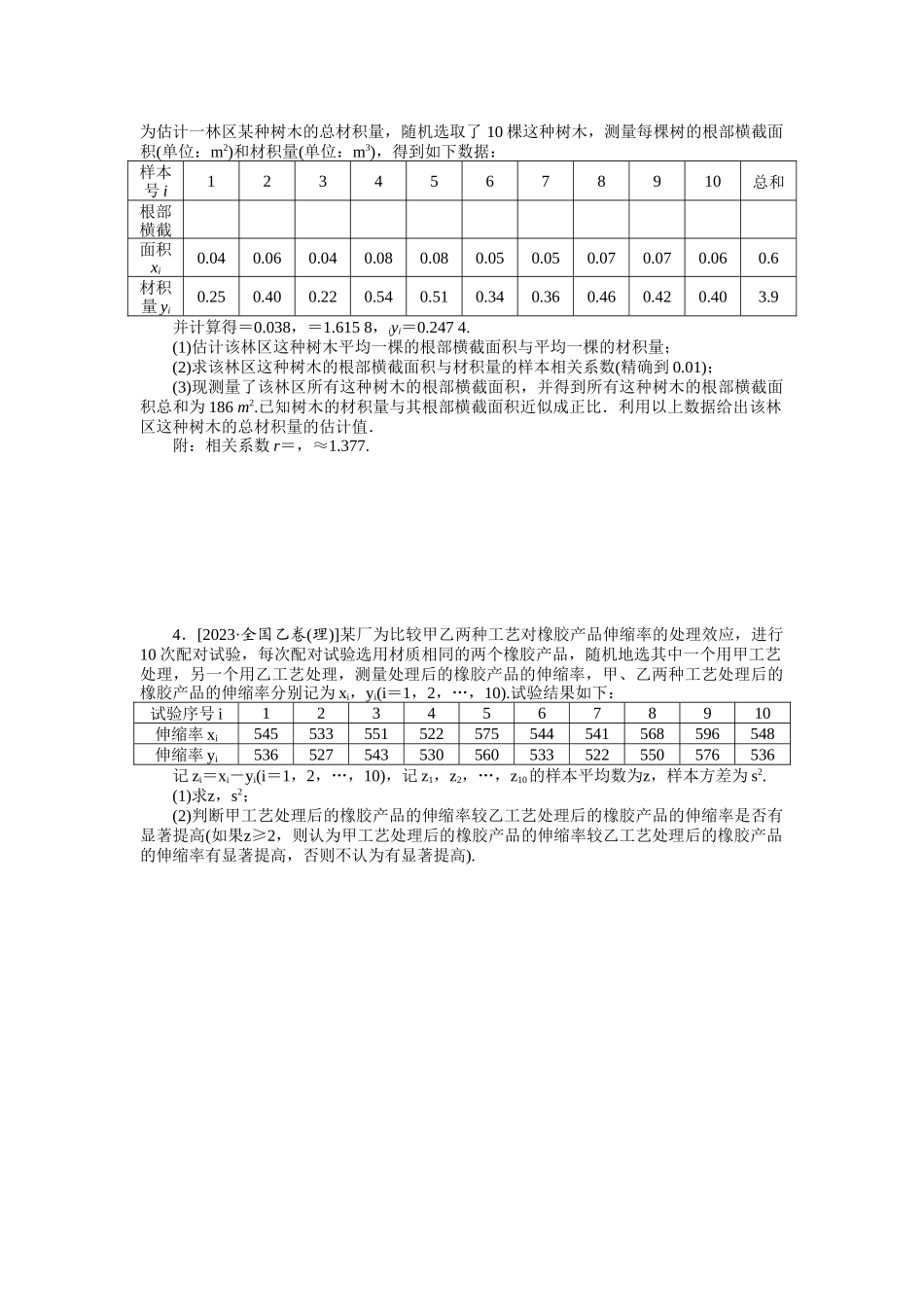 2024版《微专题小练习》数学（理）统考版专练66.docx_第2页