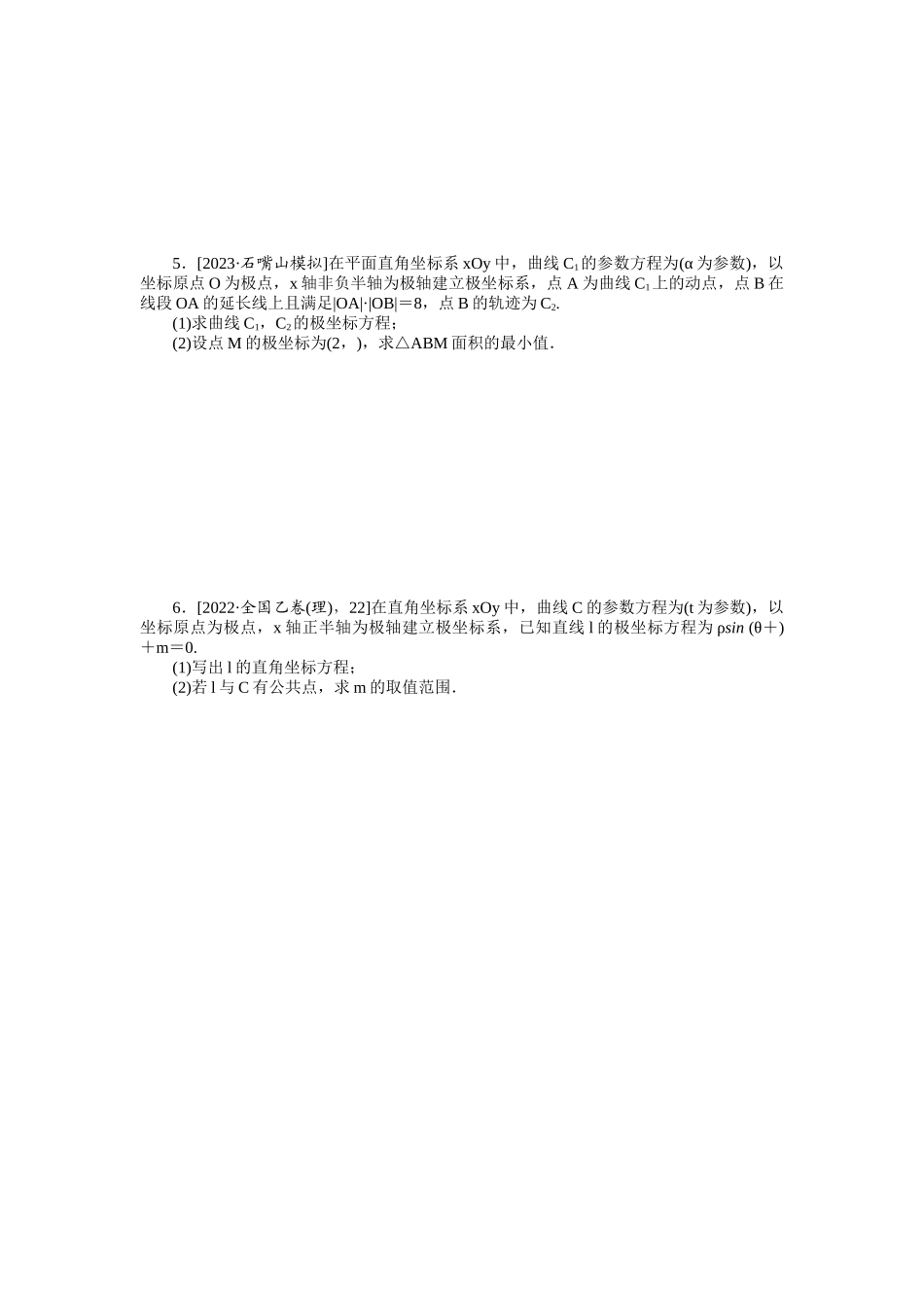 2024版《微专题小练习》数学（理）统考版专练67.docx_第2页