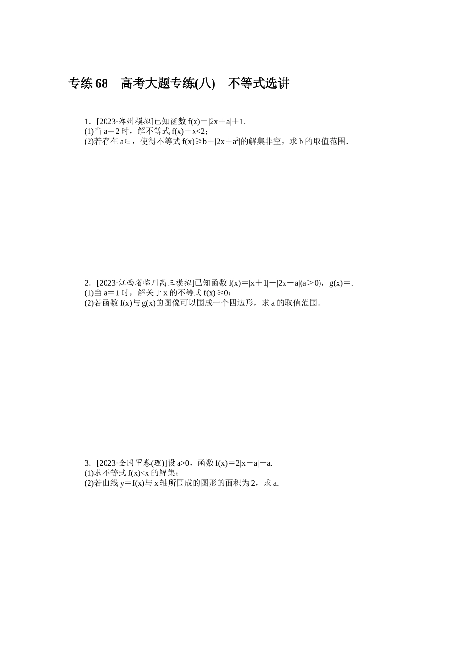 2024版《微专题小练习》数学（理）统考版专练68.docx_第1页