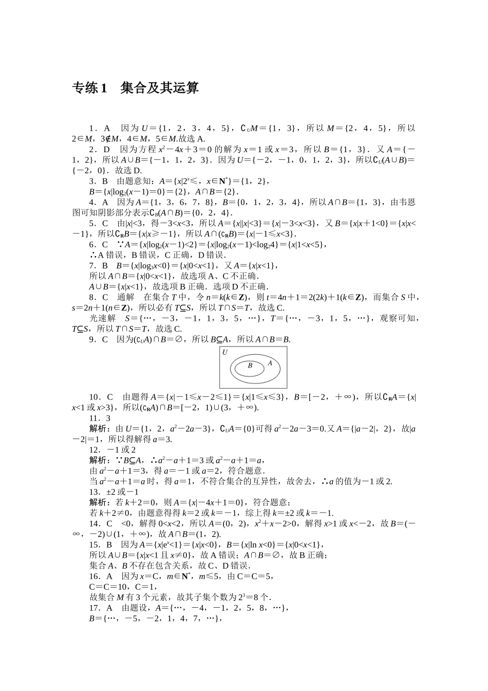 2024版《微专题小练习》数学（理）详解答案.docx_第1页