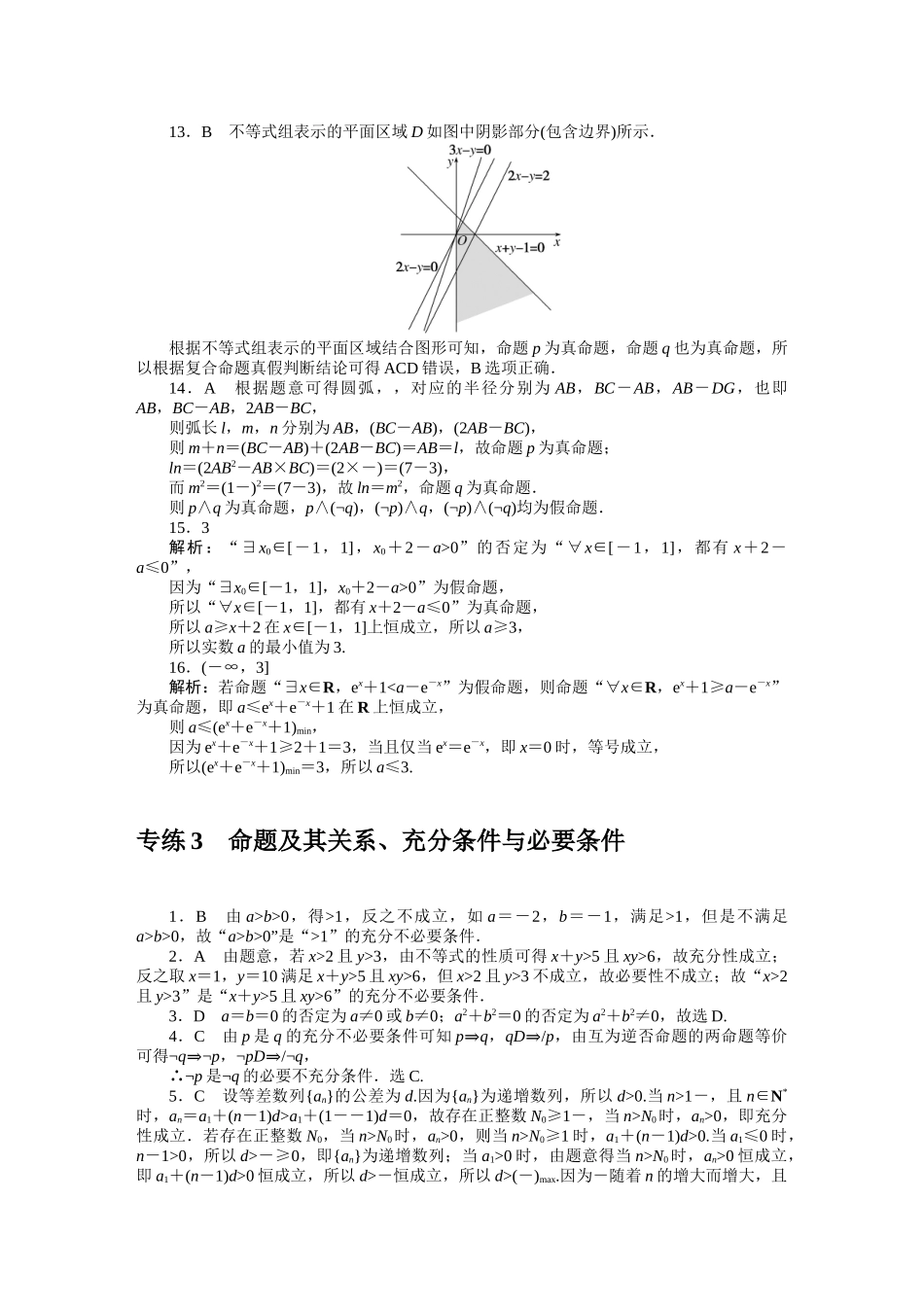 2024版《微专题小练习》数学（理）详解答案.docx_第3页