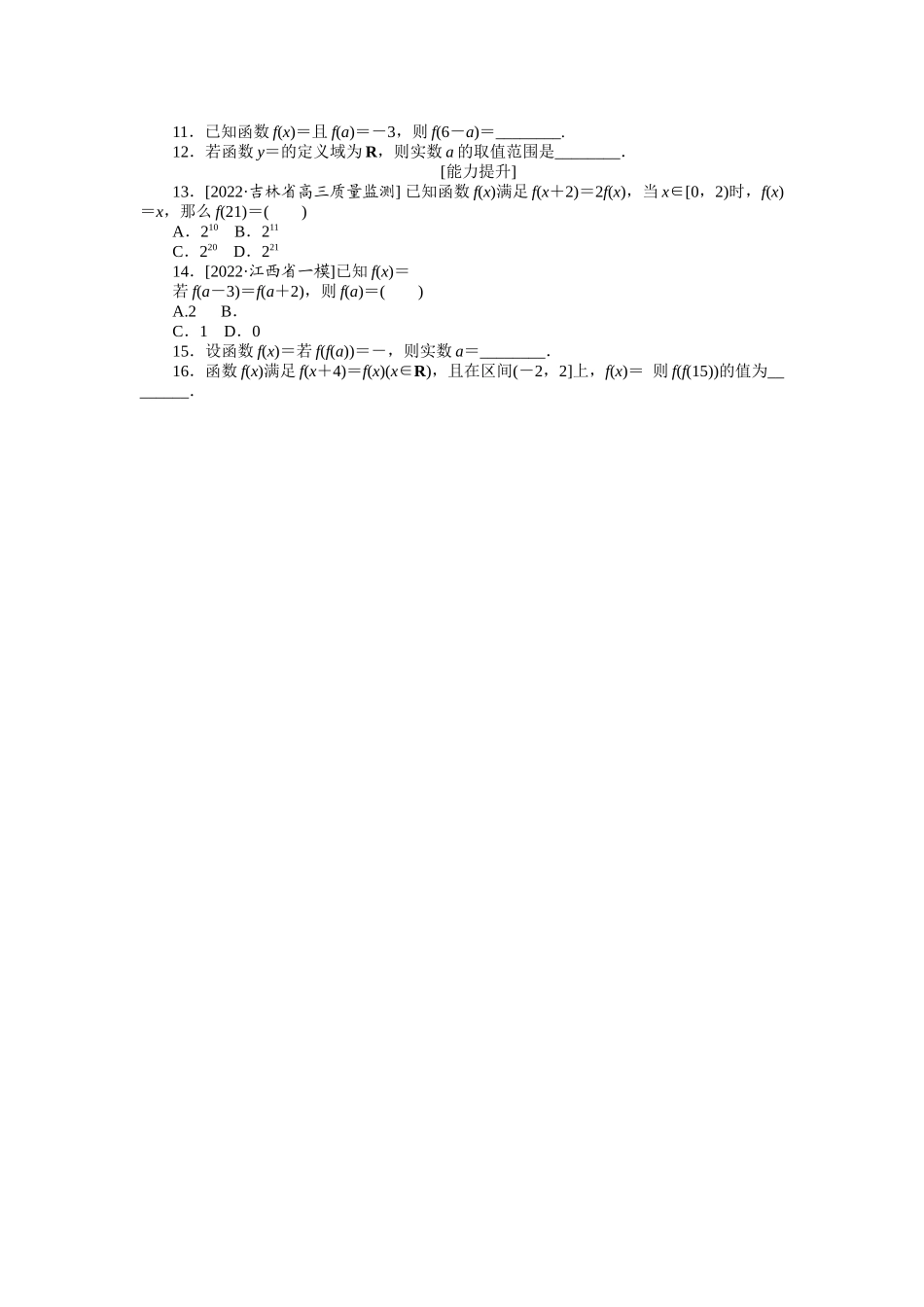 2024版《微专题小练习》数学（理）专练4函数及其表示.docx_第2页