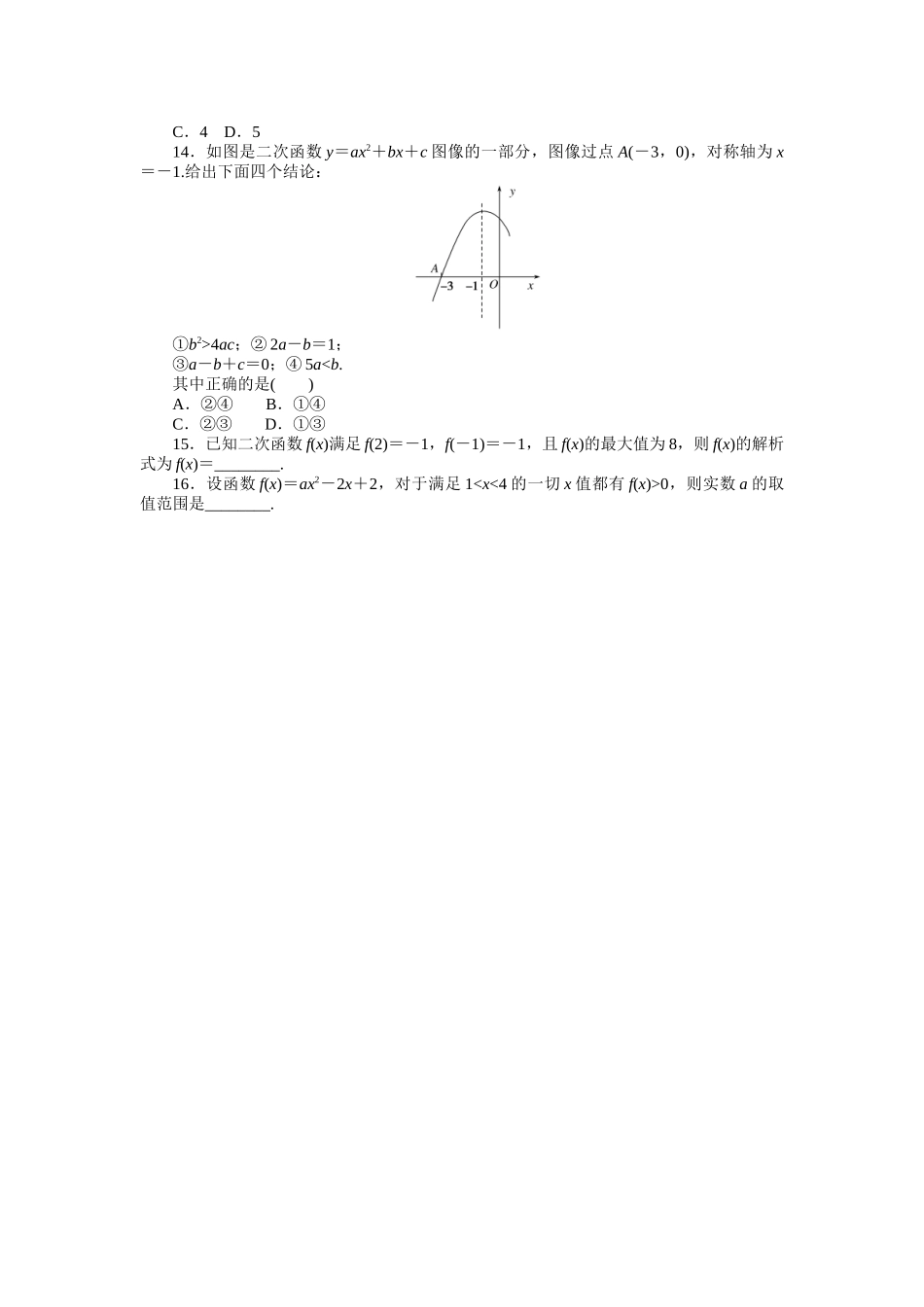 2024版《微专题小练习》数学（理）专练7二次函数与幂函数.docx_第2页