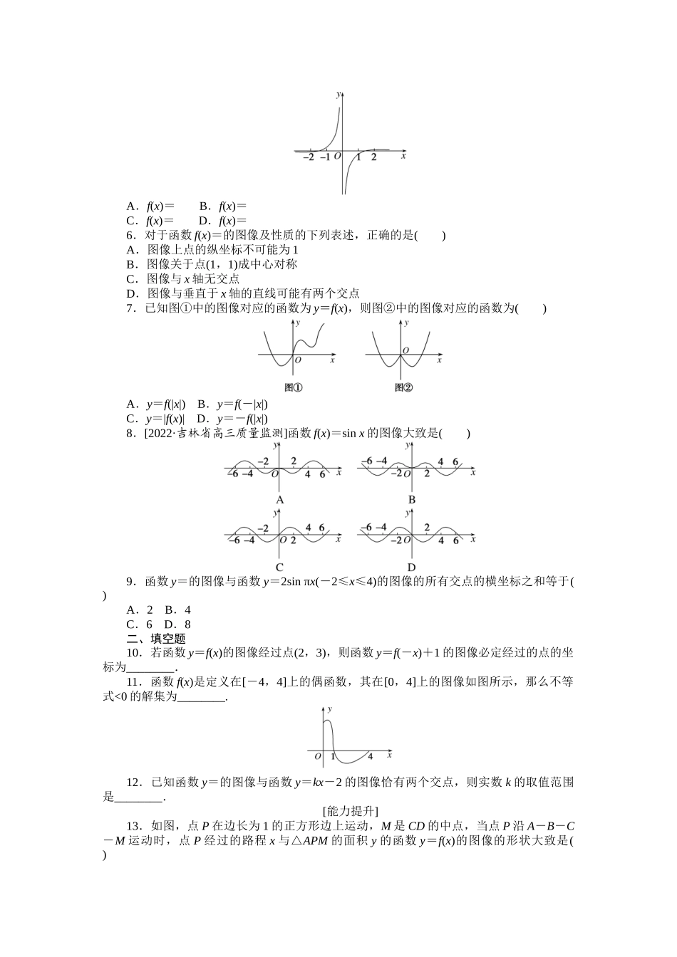 2024版《微专题小练习》数学（理）专练10函数的图像.docx_第2页
