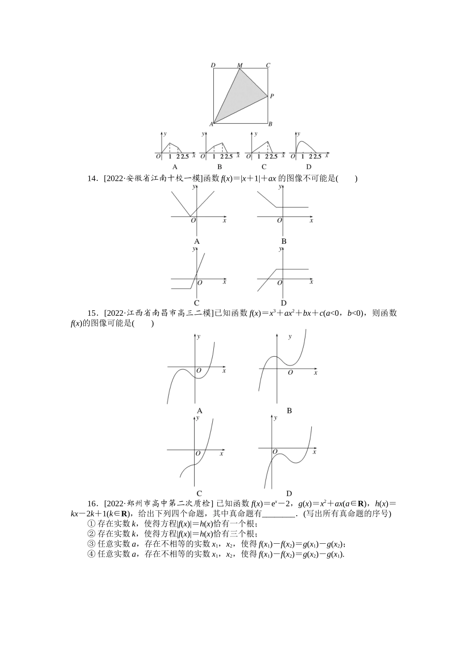 2024版《微专题小练习》数学（理）专练10函数的图像.docx_第3页