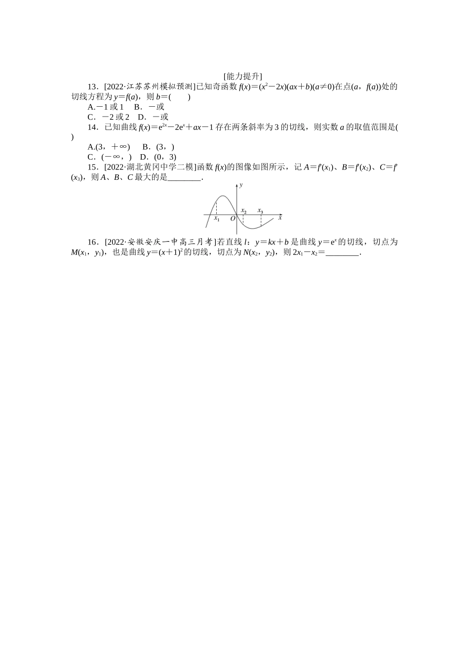 2024版《微专题小练习》数学（理）专练12变化率与导数、导数的计算.docx_第2页