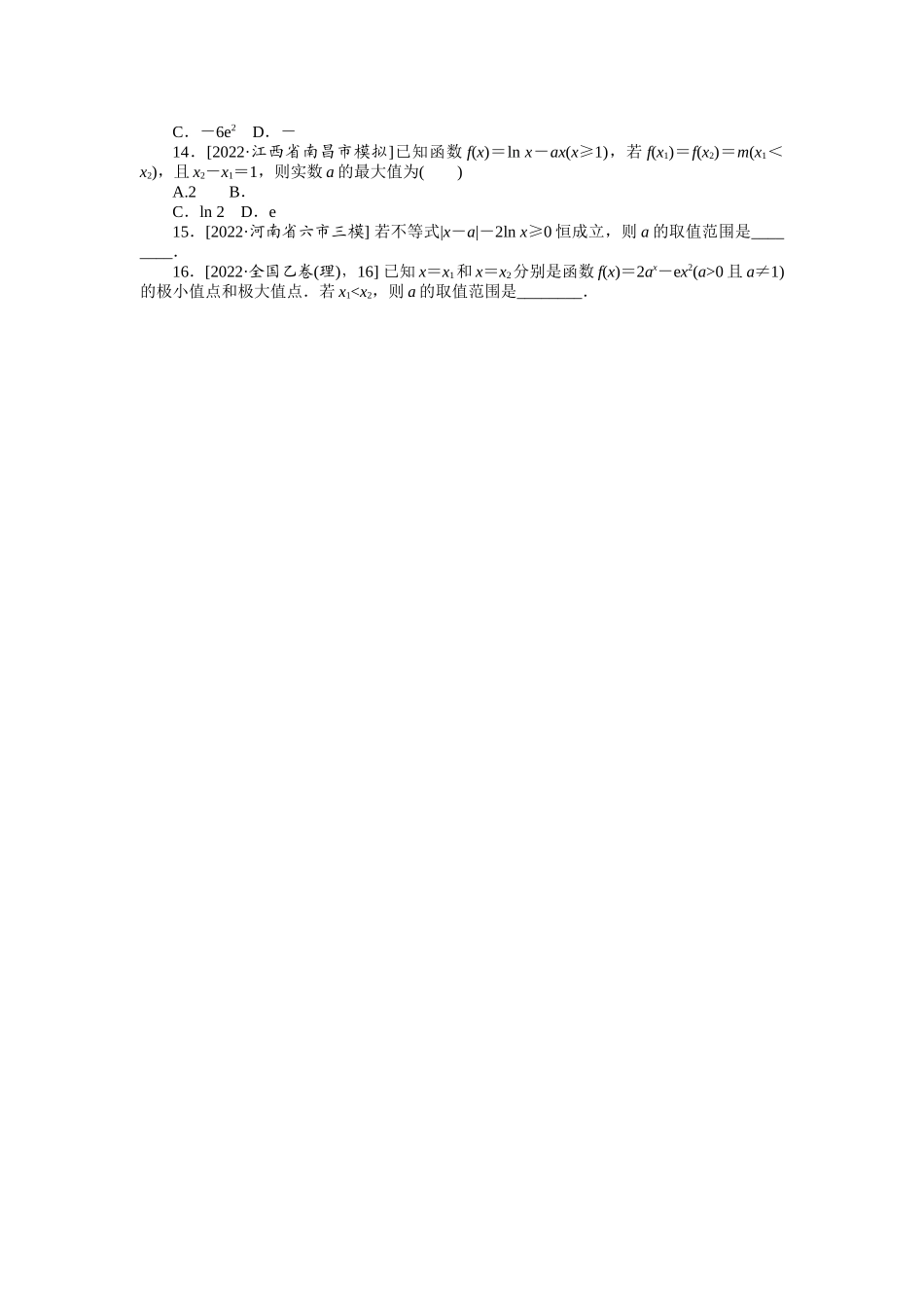 2024版《微专题小练习》数学（理）专练14导数与函数的极值、最值.docx_第2页