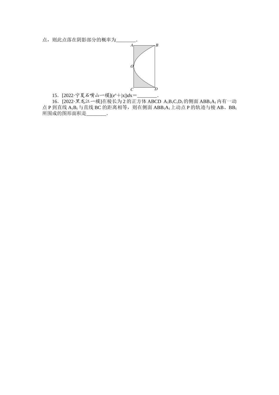 2024版《微专题小练习》数学（理）专练15定积分与微积分基本定理.docx_第2页