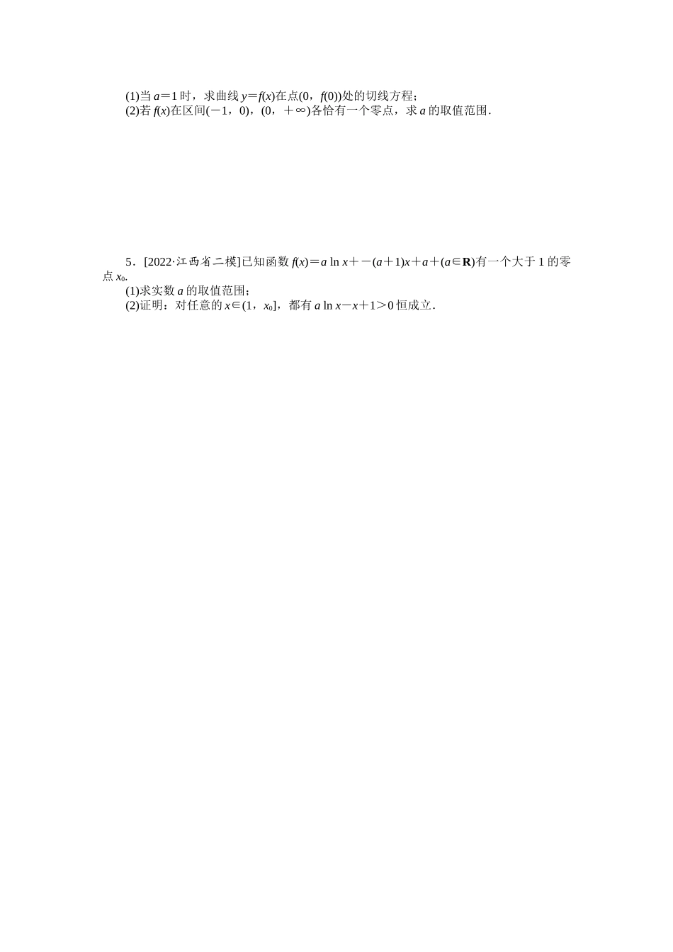 2024版《微专题小练习》数学（理）专练16高考大题专练(一)导数的应用.docx_第2页