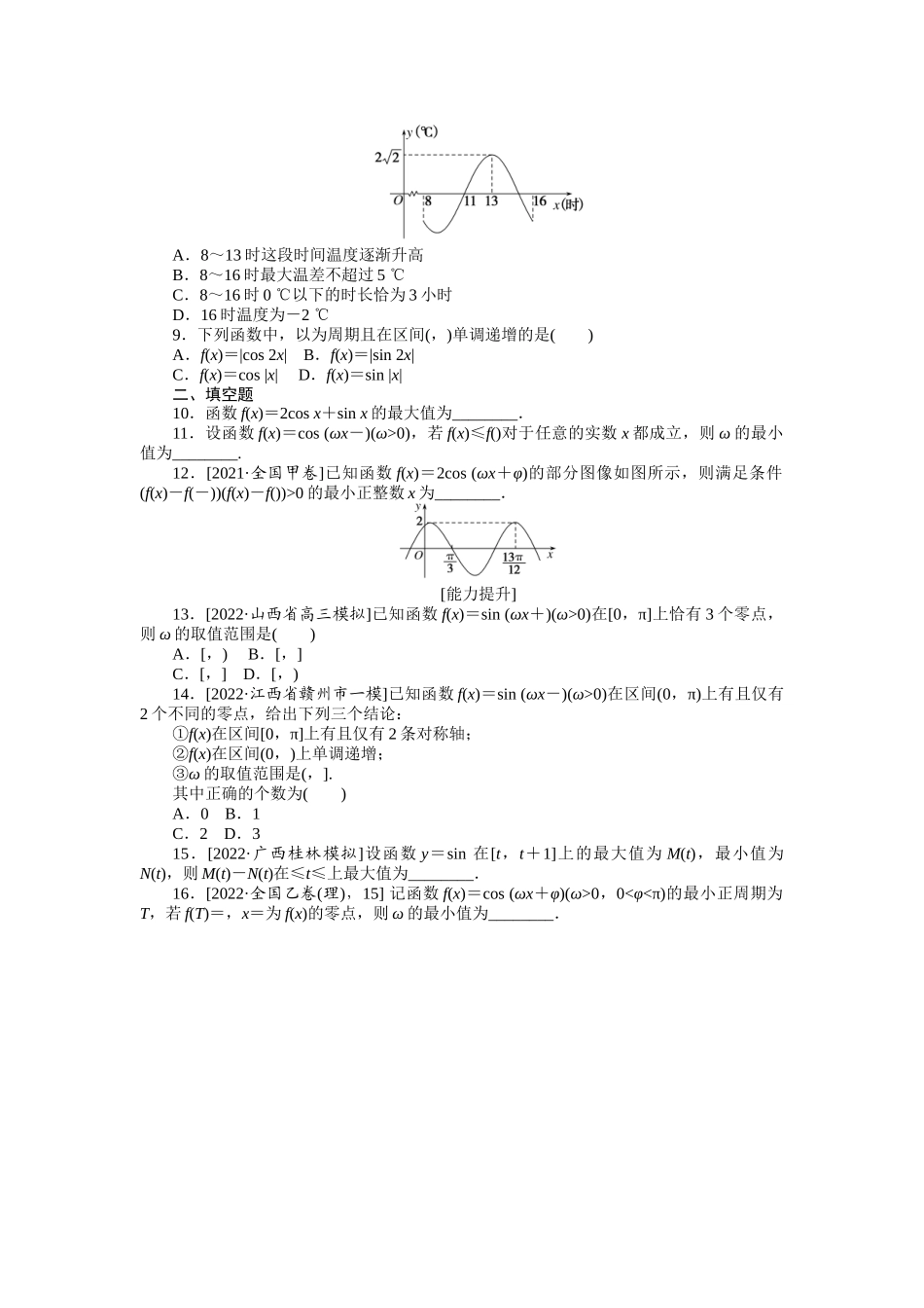 2024版《微专题小练习》数学（理）专练19三角函数的图像与性质.docx_第2页