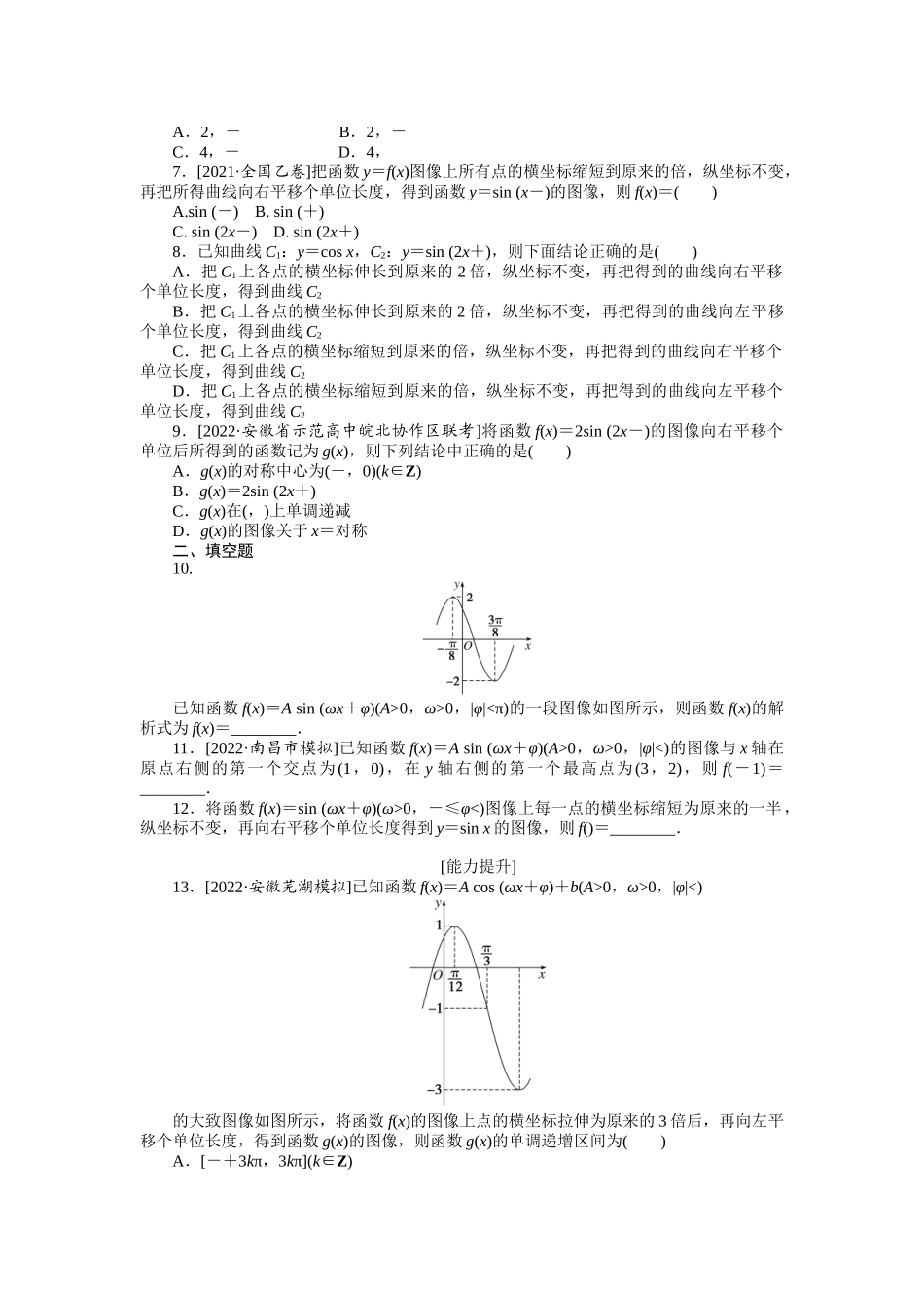 2024版《微专题小练习》数学（理）专练20函数y＝Asin(ωx＋φ)的图像及三角函数模型.docx_第2页