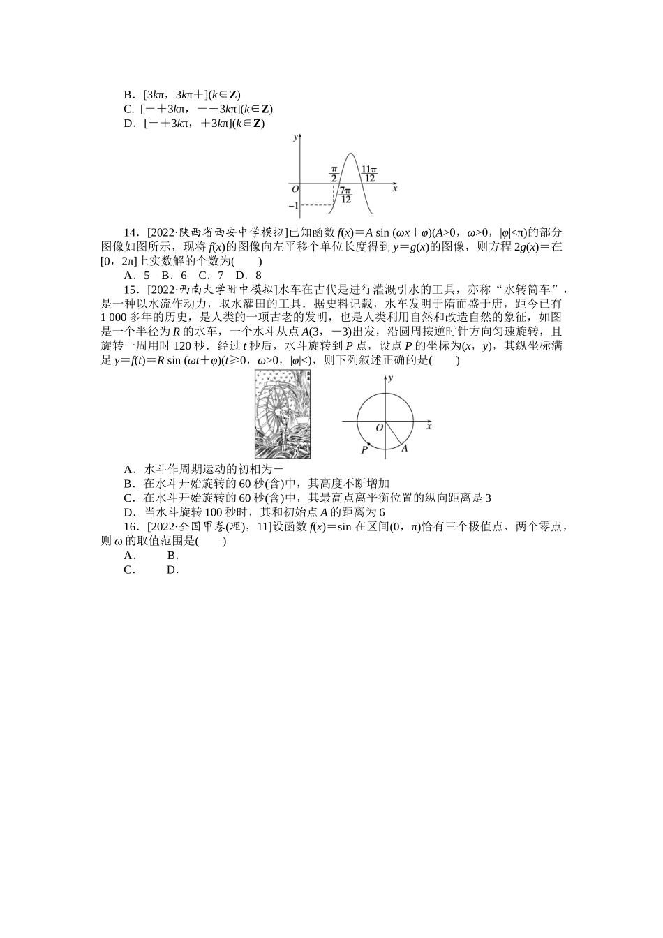 2024版《微专题小练习》数学（理）专练20函数y＝Asin(ωx＋φ)的图像及三角函数模型.docx_第3页