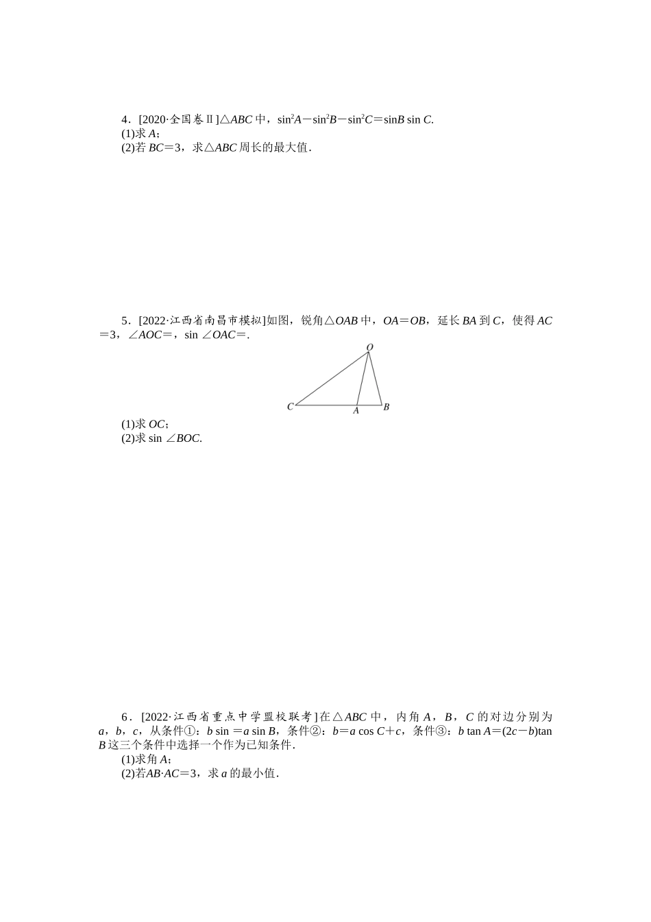 2024版《微专题小练习》数学（理）专练24高考大题专练(二)三角函数与解三角形的综合运用.docx_第2页