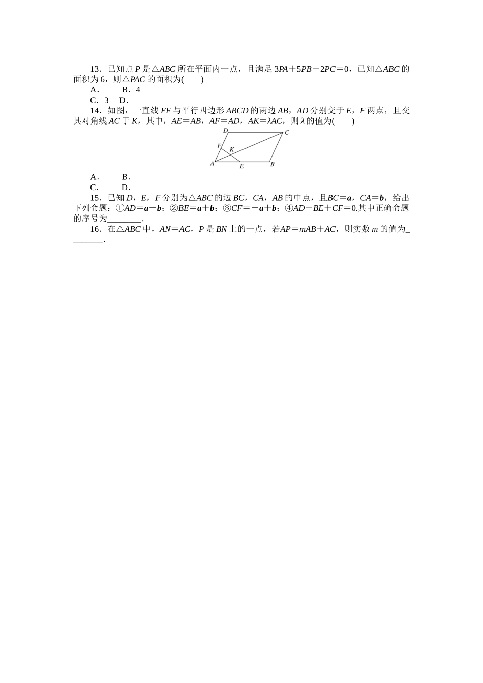 2024版《微专题小练习》数学（理）专练25平面向量的概念及其线性运算.docx_第2页