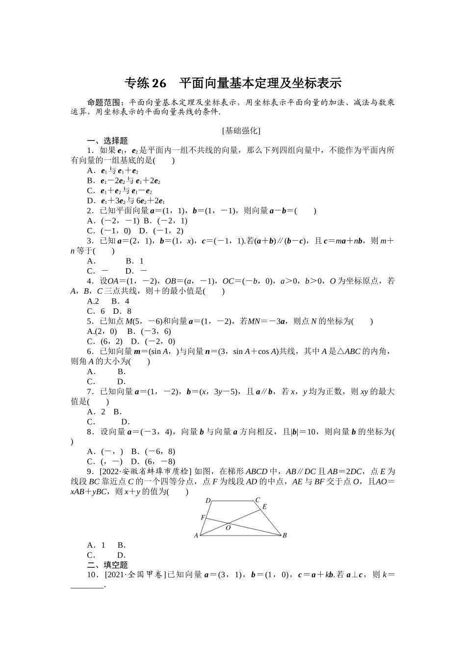2024版《微专题小练习》数学（理）专练26平面向量基本定理及坐标表示.docx_第1页