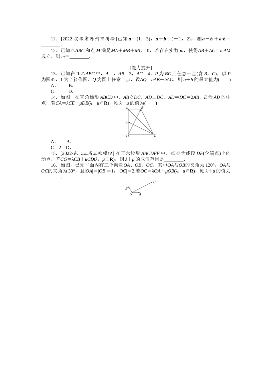 2024版《微专题小练习》数学（理）专练26平面向量基本定理及坐标表示.docx_第2页