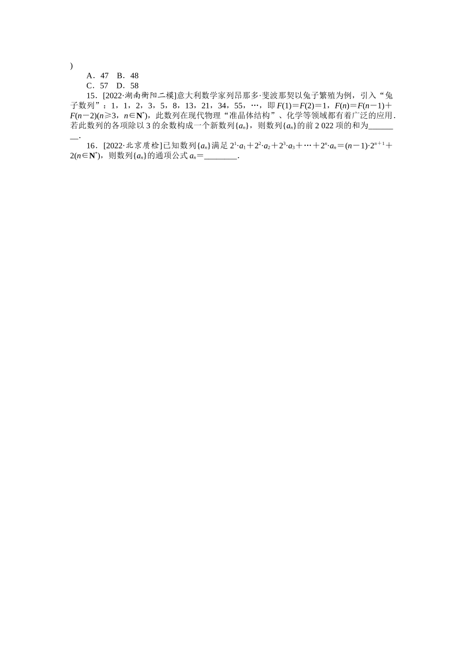 2024版《微专题小练习》数学（理）专练29数列的概念与简单表示法.docx_第2页