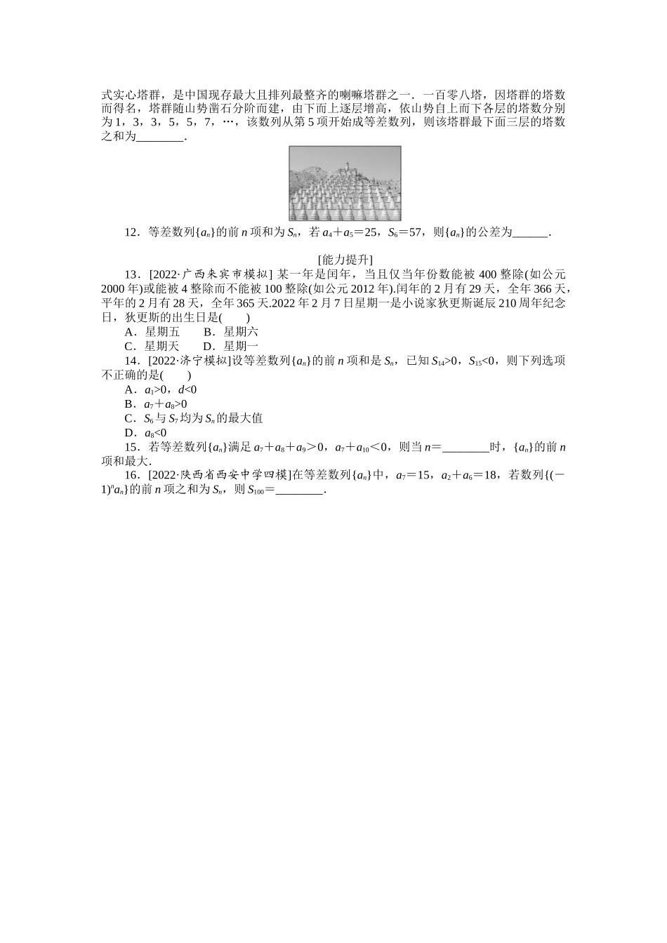 2024版《微专题小练习》数学（理）专练30等差数列及其前n项和.docx_第2页
