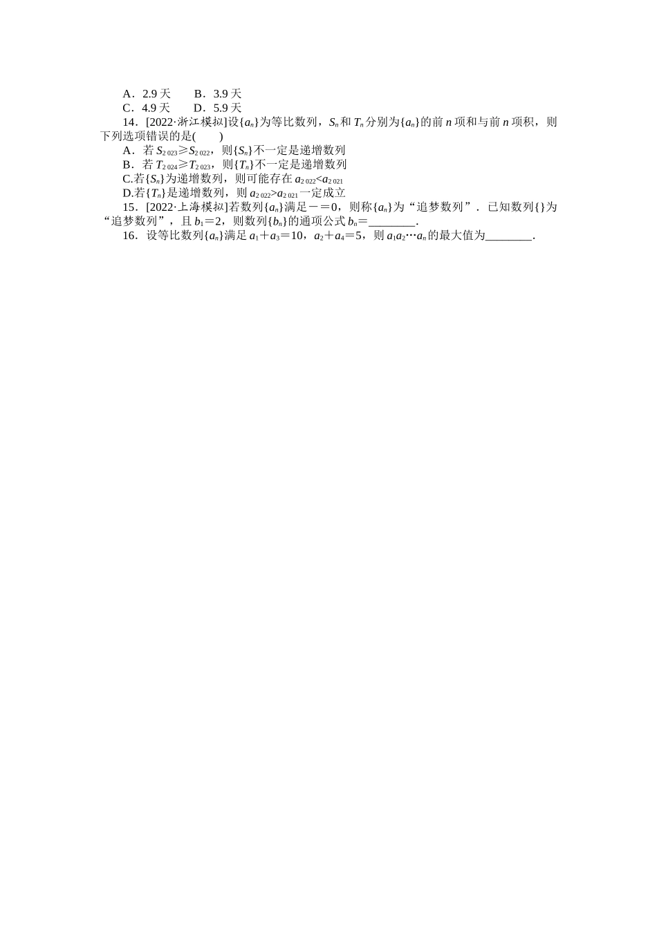 2024版《微专题小练习》数学（理）专练31等比数列及其前n项和.docx_第2页