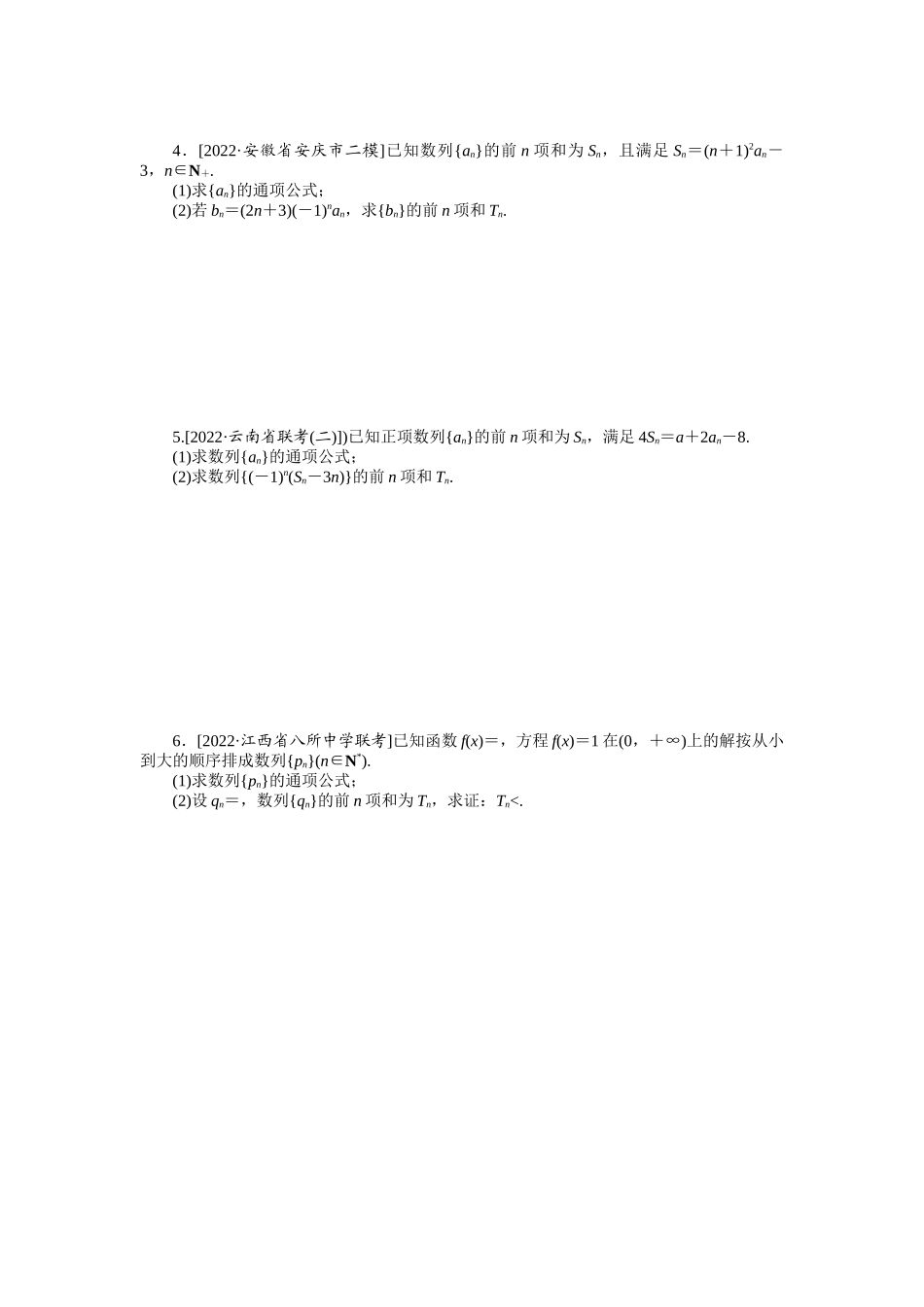 2024版《微专题小练习》数学（理）专练33高考大题专练(三)数列的综合运用.docx_第2页