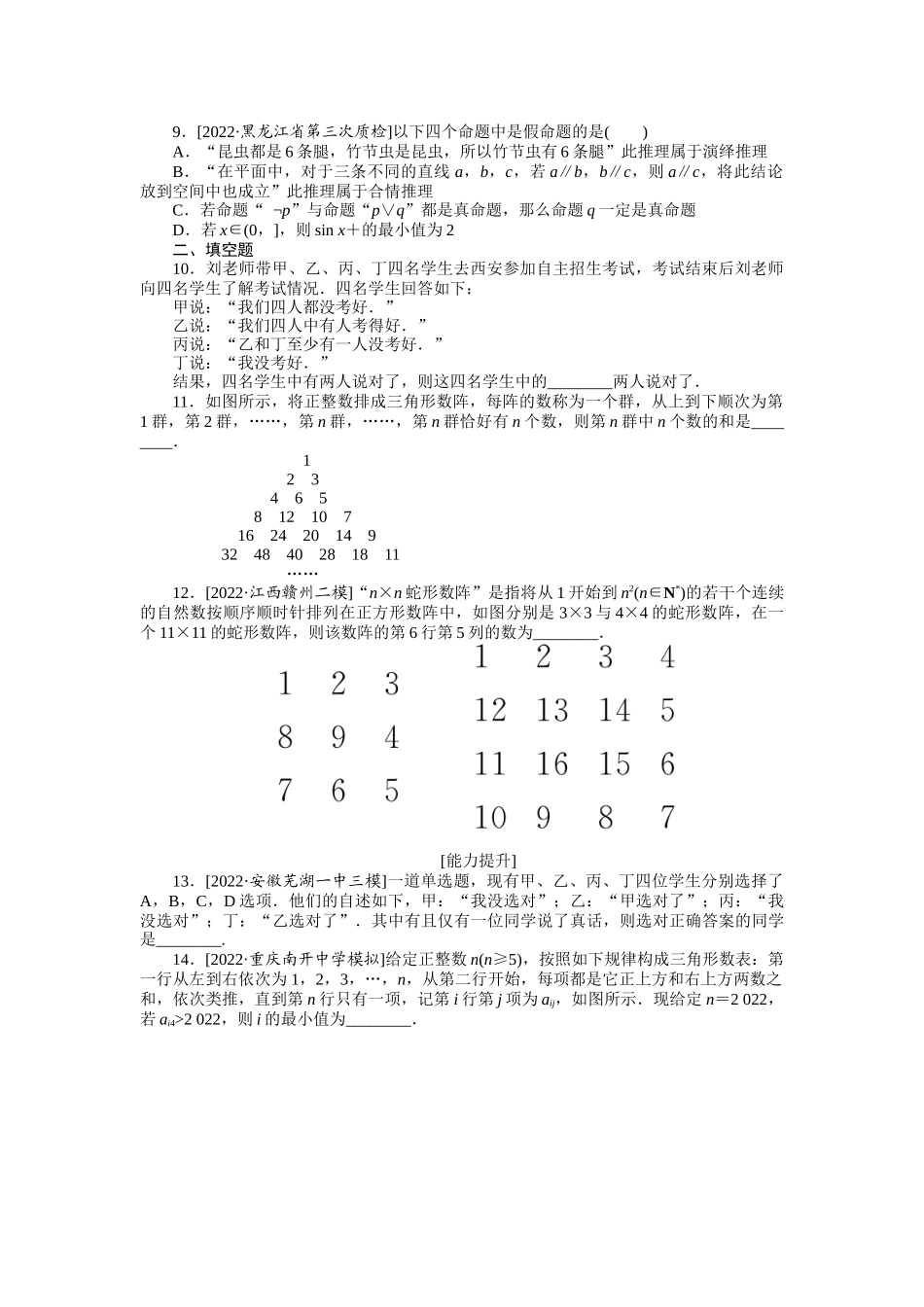2024版《微专题小练习》数学（理）专练37合情推理与演绎推理.docx_第2页