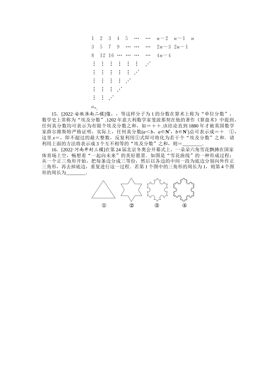 2024版《微专题小练习》数学（理）专练37合情推理与演绎推理.docx_第3页