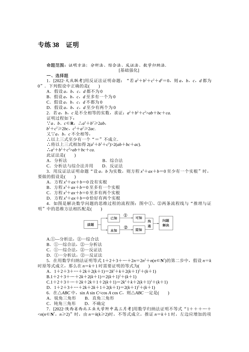 2024版《微专题小练习》数学（理）专练38证明.docx_第1页