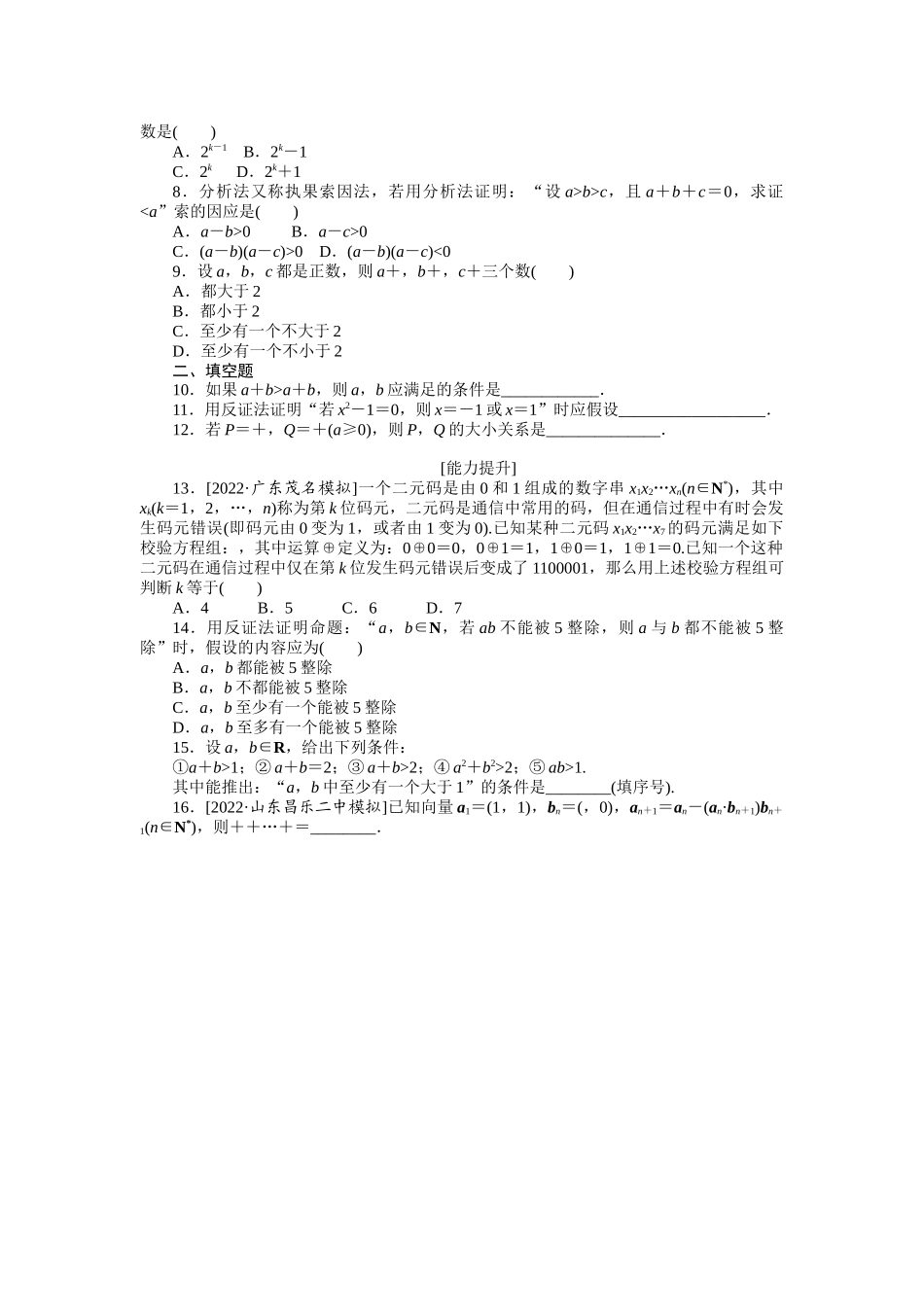 2024版《微专题小练习》数学（理）专练38证明.docx_第2页