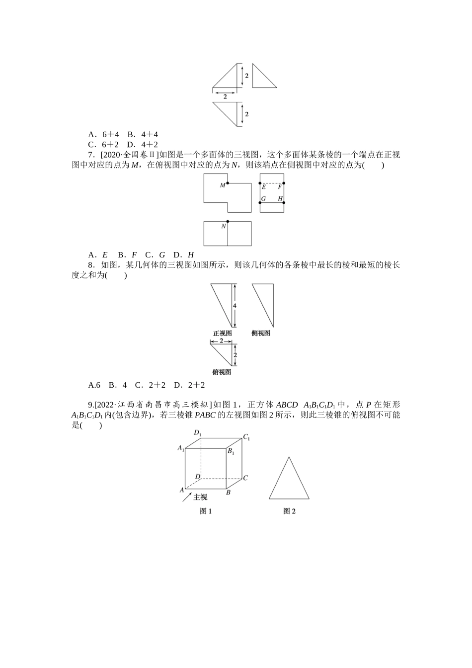 2024版《微专题小练习》数学（理）专练39空间几何体的结构及其三视图和直观图.docx_第2页
