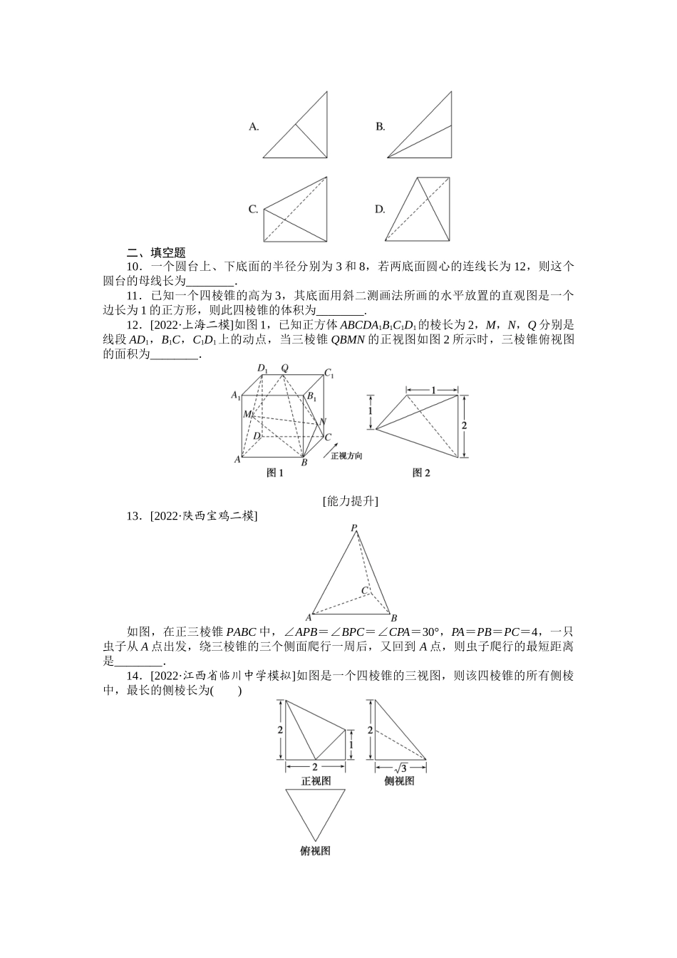2024版《微专题小练习》数学（理）专练39空间几何体的结构及其三视图和直观图.docx_第3页