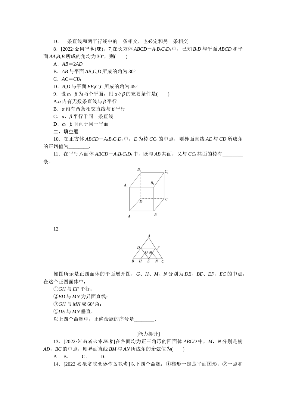 2024版《微专题小练习》数学（理）专练41空间点、直线、平面之间的位置关系.docx_第2页