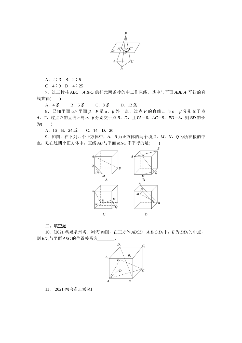 2024版《微专题小练习》数学（理）专练42直线、平面平行的判定与性质.docx_第2页