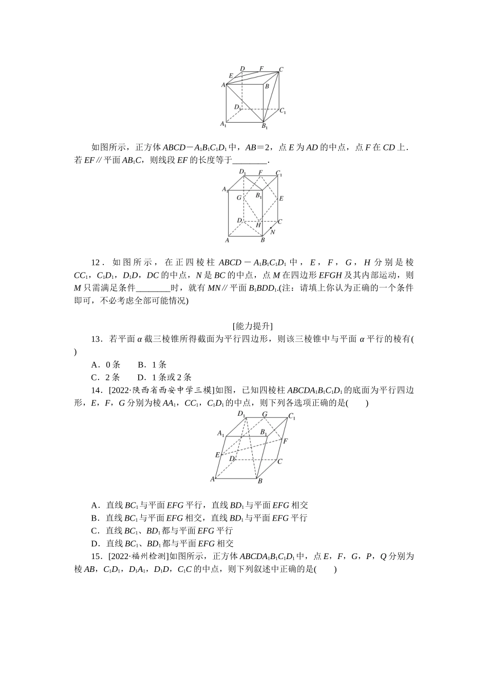 2024版《微专题小练习》数学（理）专练42直线、平面平行的判定与性质.docx_第3页