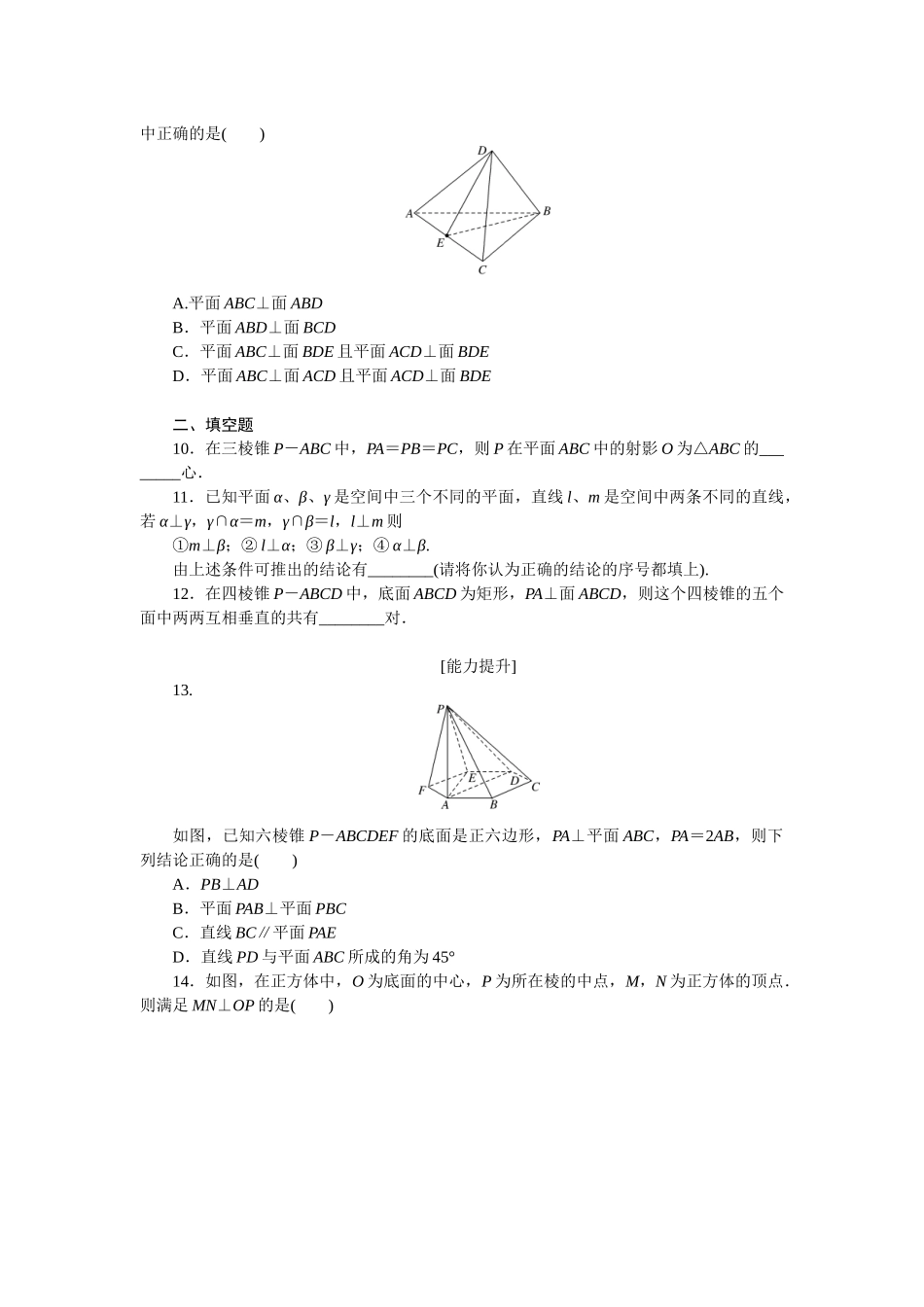 2024版《微专题小练习》数学（理）专练43直线、平面垂直的判定与性质.docx_第2页