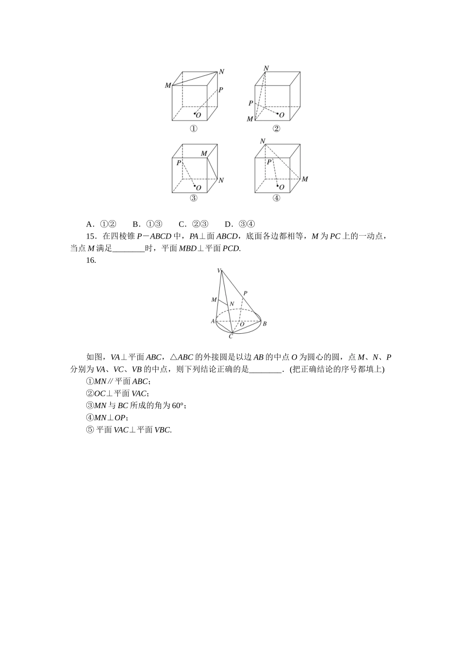 2024版《微专题小练习》数学（理）专练43直线、平面垂直的判定与性质.docx_第3页