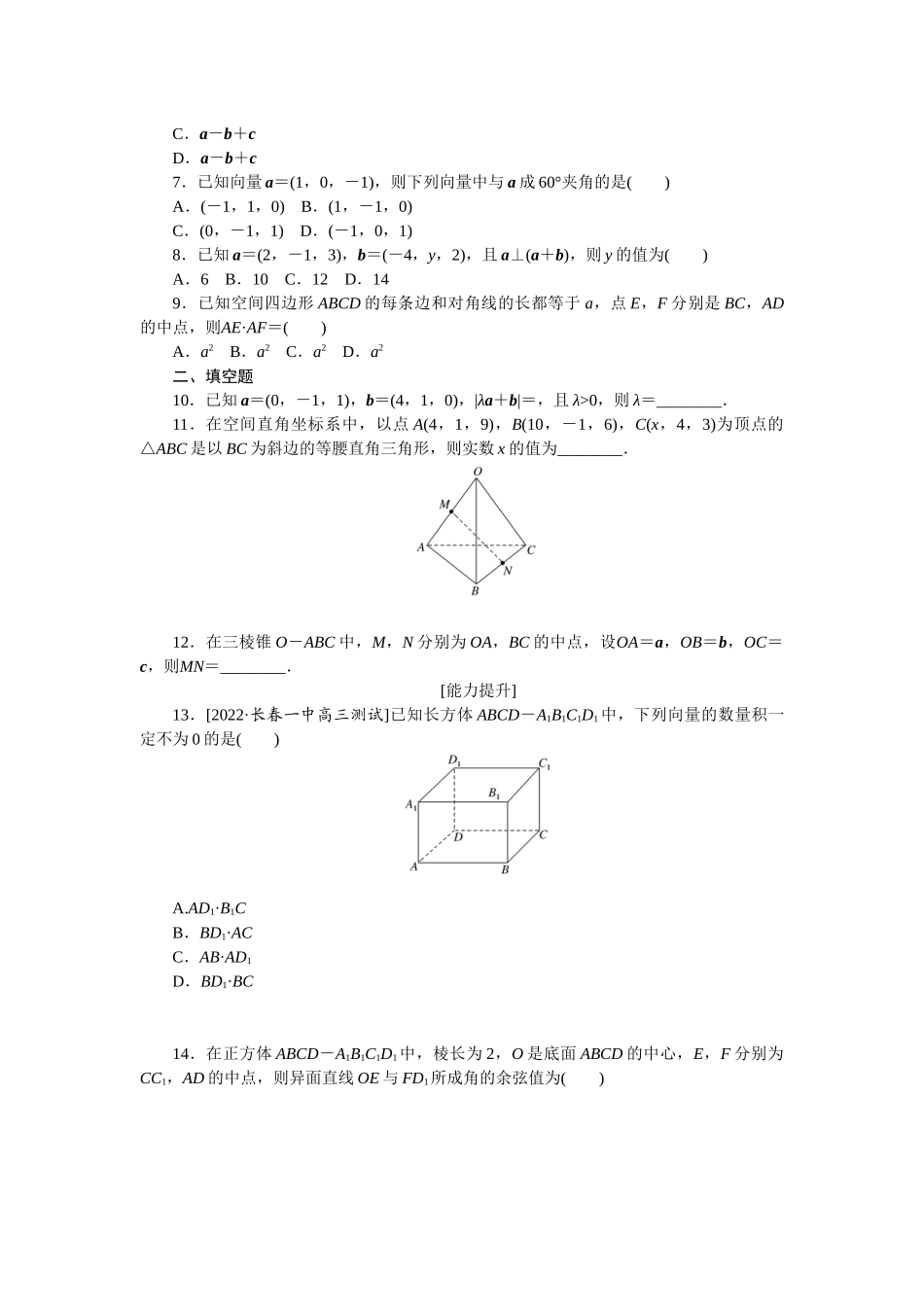2024版《微专题小练习》数学（理）专练44空间向量及其运算.docx_第2页