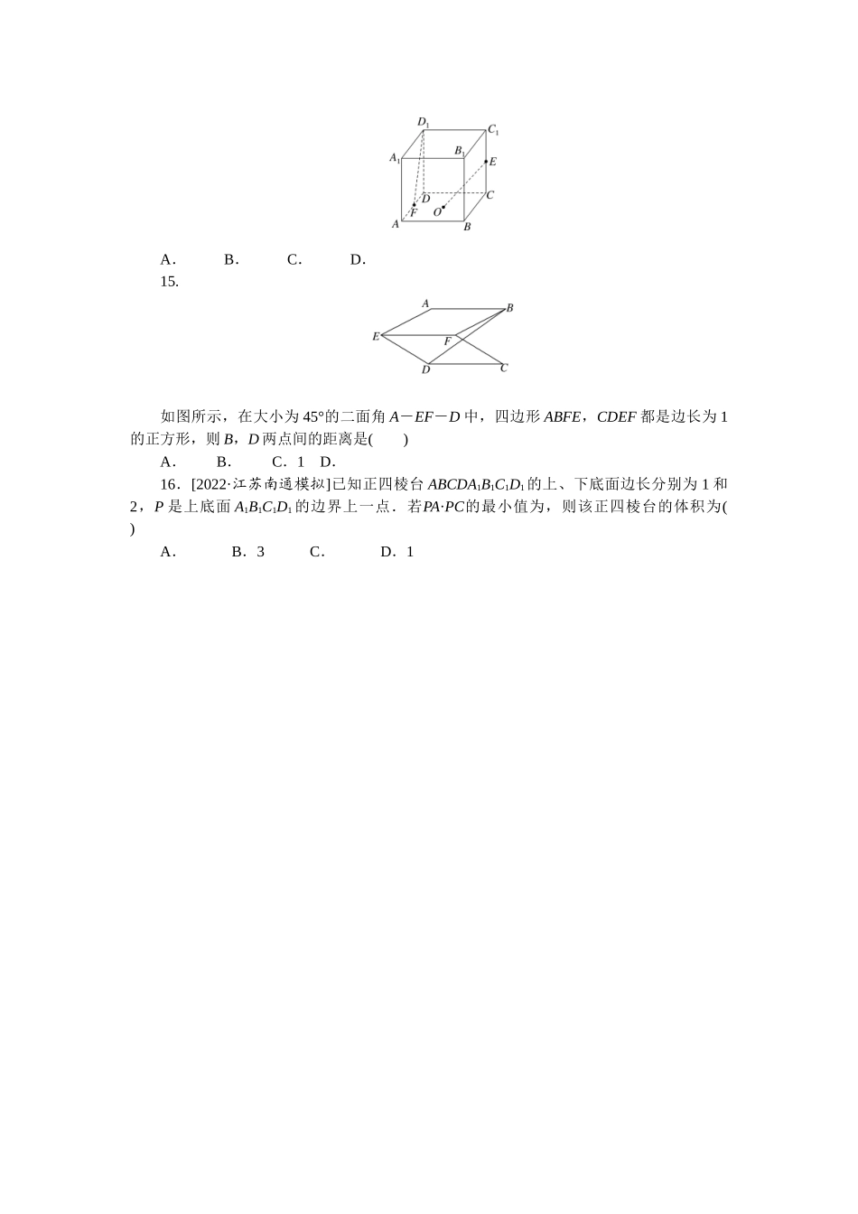 2024版《微专题小练习》数学（理）专练44空间向量及其运算.docx_第3页