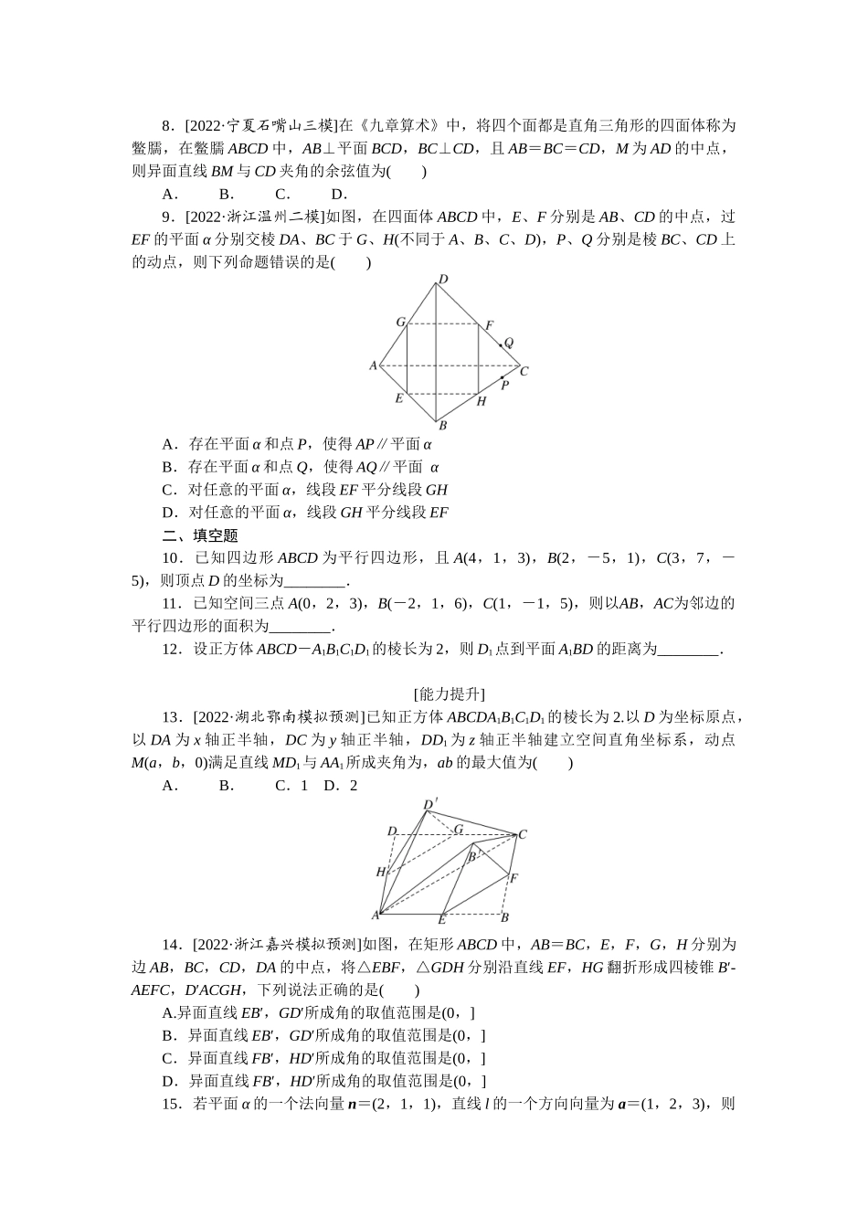 2024版《微专题小练习》数学（理）专练45空间向量的应用.docx_第2页