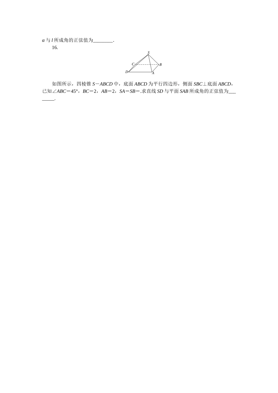 2024版《微专题小练习》数学（理）专练45空间向量的应用.docx_第3页