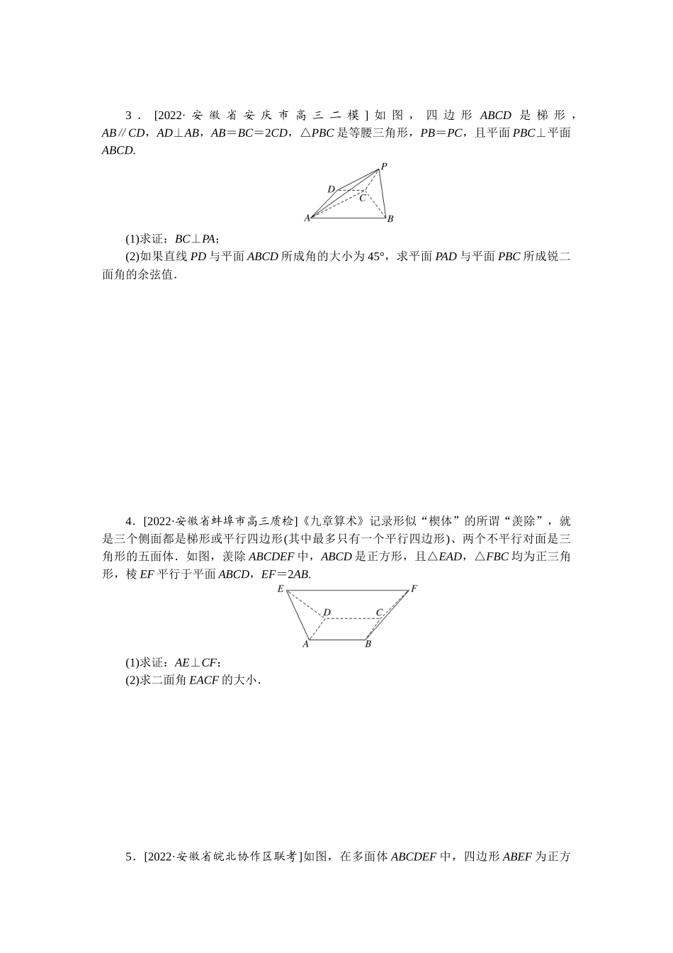 2024版《微专题小练习》数学（理）专练46高考大题专练(四)立体几何的综合运用.docx_第2页